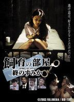 Shiiku no Heya: Rensa suru Tane